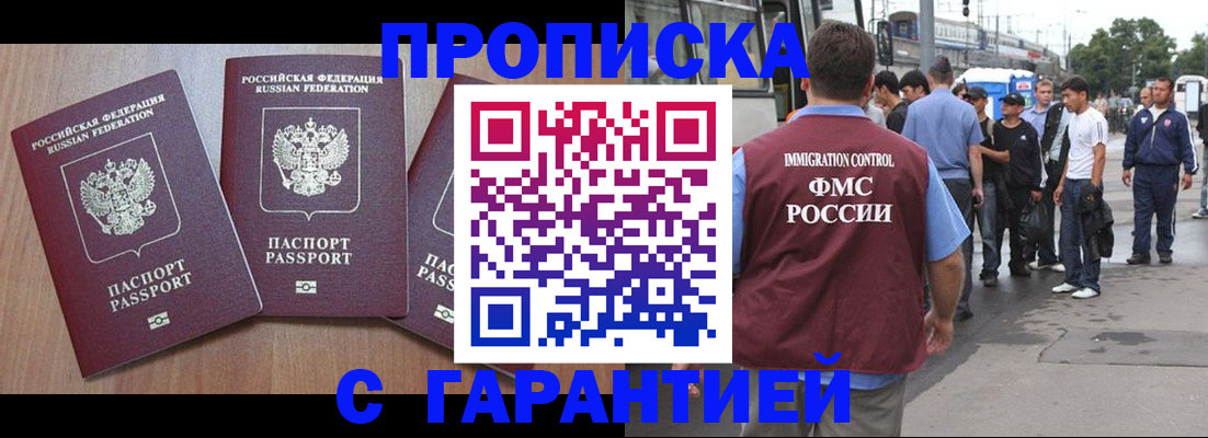 прописка гарантия в Ясном