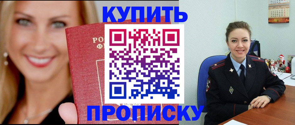 прописка 2025 в Ясном