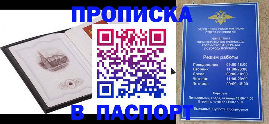 прописка в квартире в Ясном