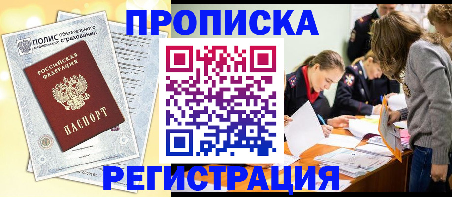 временная регистрация законно в Ясном